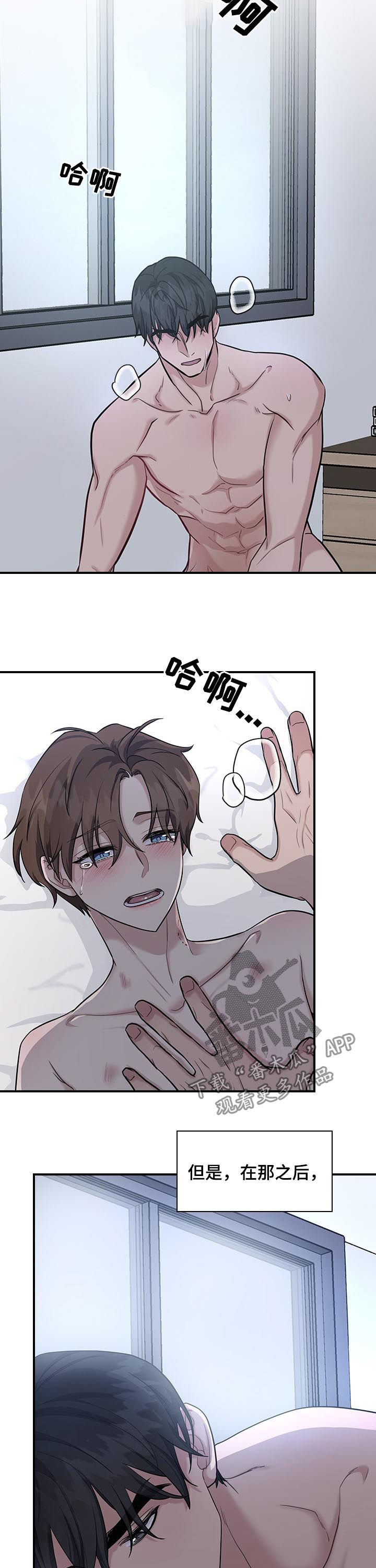 职场重新出发技巧漫画,第55章：你不担心我吗2图