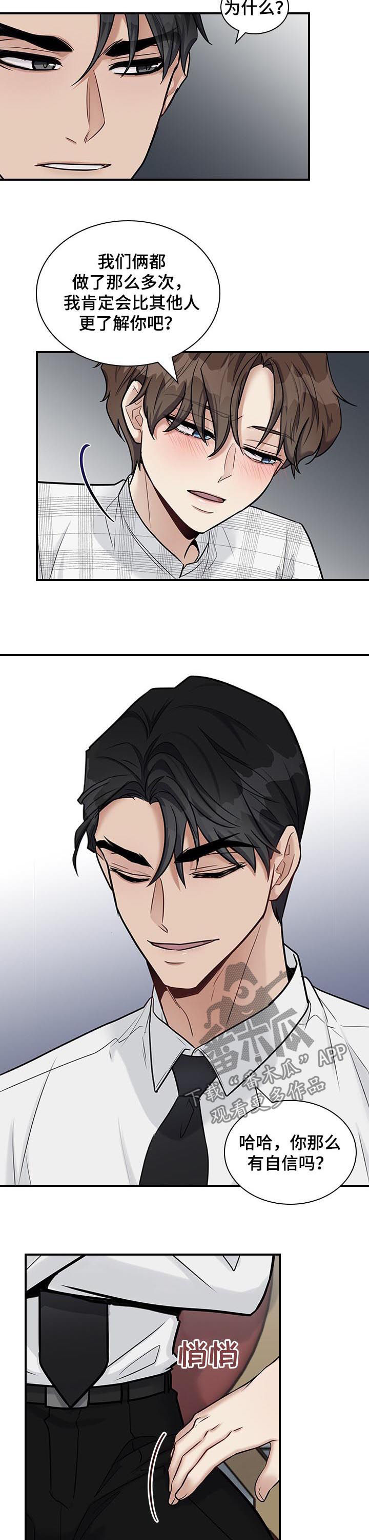 职场中的情感智慧心得漫画,第44章：时间有点赶2图