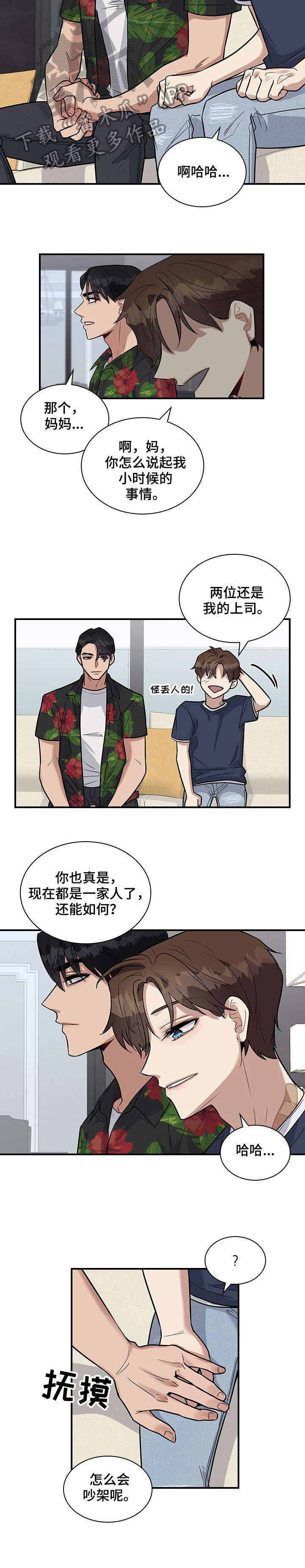 职场重组漫画免费阅读漫画,第20章：童年3图