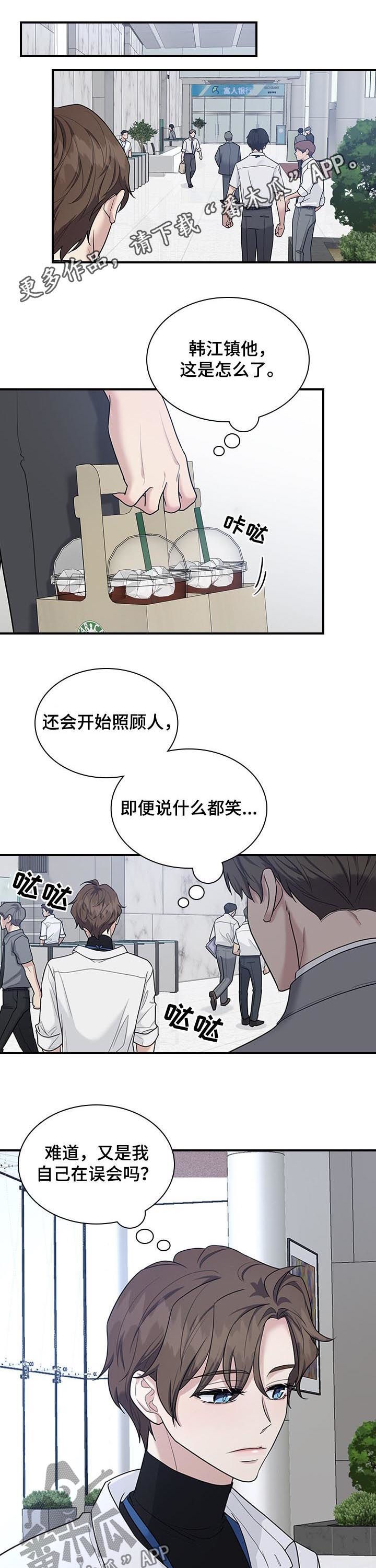 职场重要岗位用人策略漫画,第56章：看错了？1图