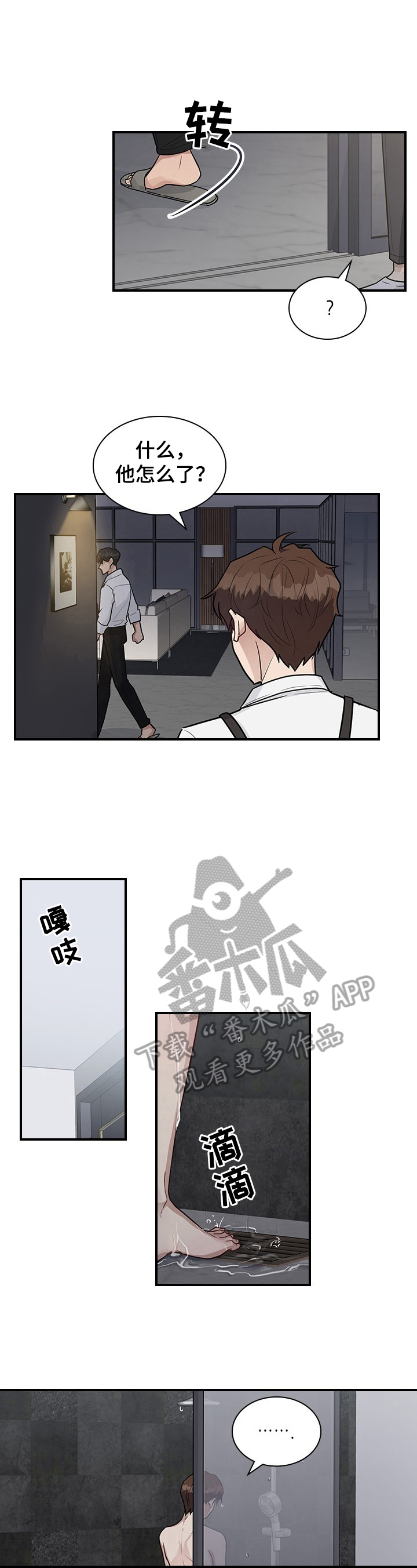 职场极度聪明的女人漫画,第27章：原来的关系4图