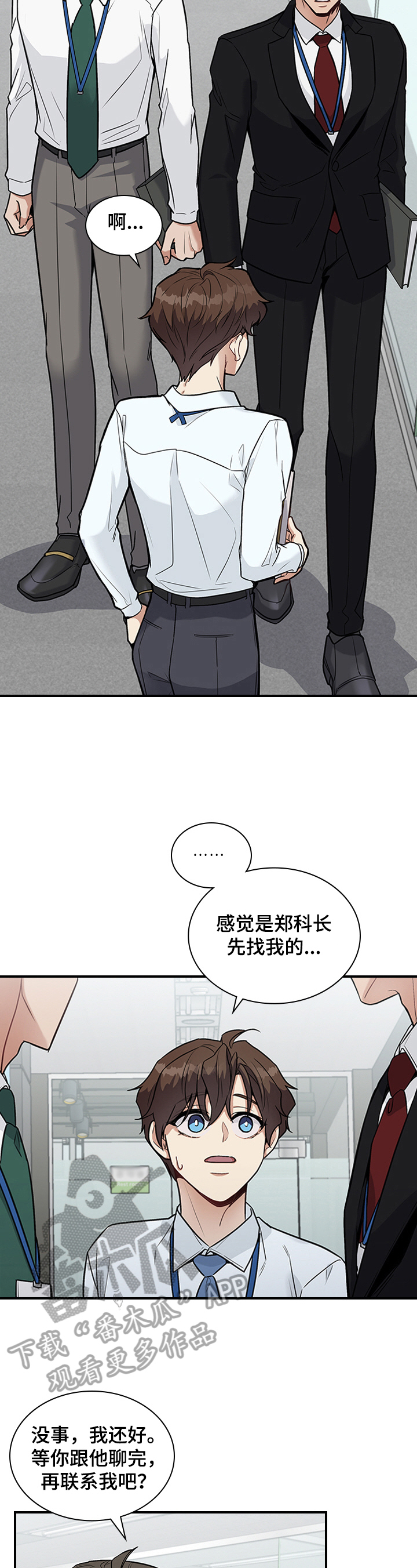 直肠中段扩张积液漫画,第30章：倾诉2图