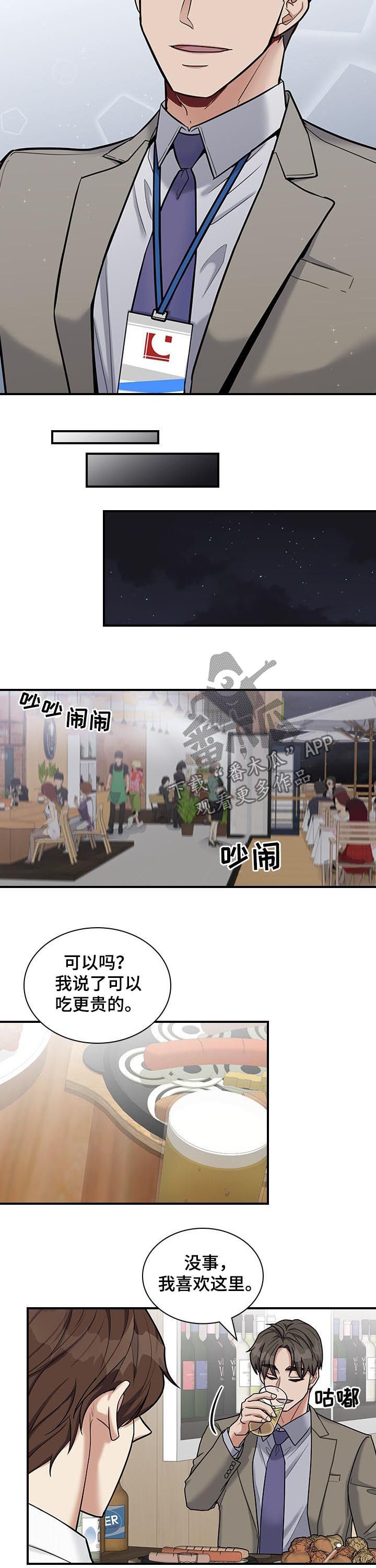 职场重点汇报内容漫画,第52章：什么把柄3图