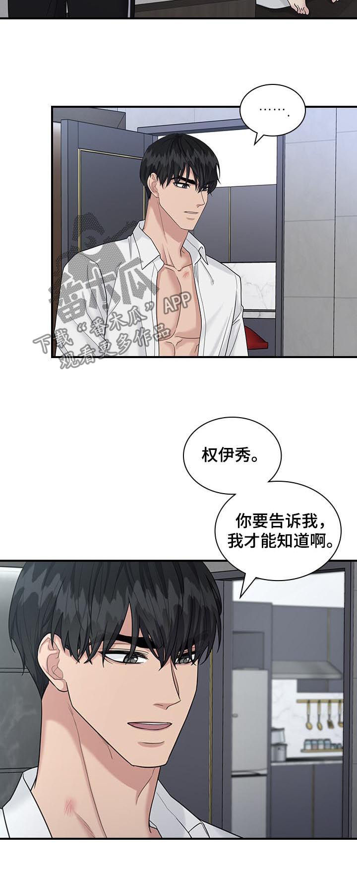 职场重拾自信漫画,第69章：慌张5图