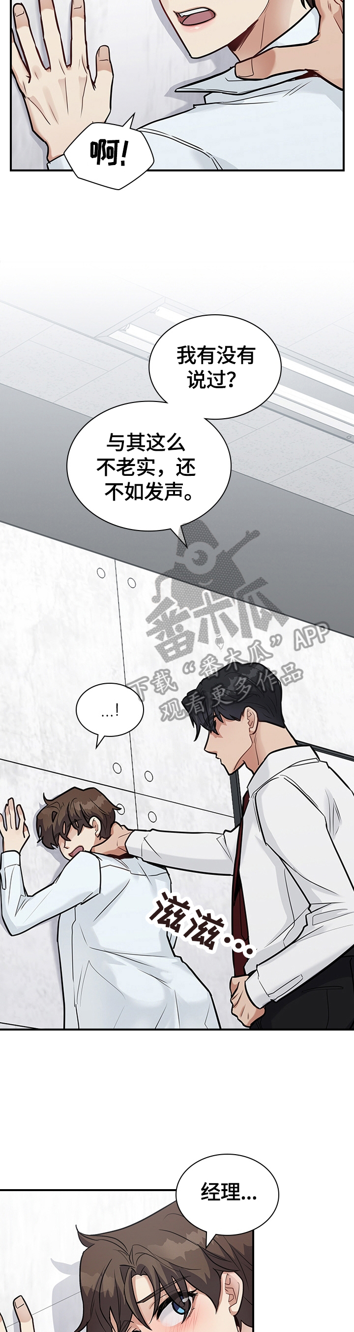 职场中的情感智慧心得漫画,第32章：继续2图