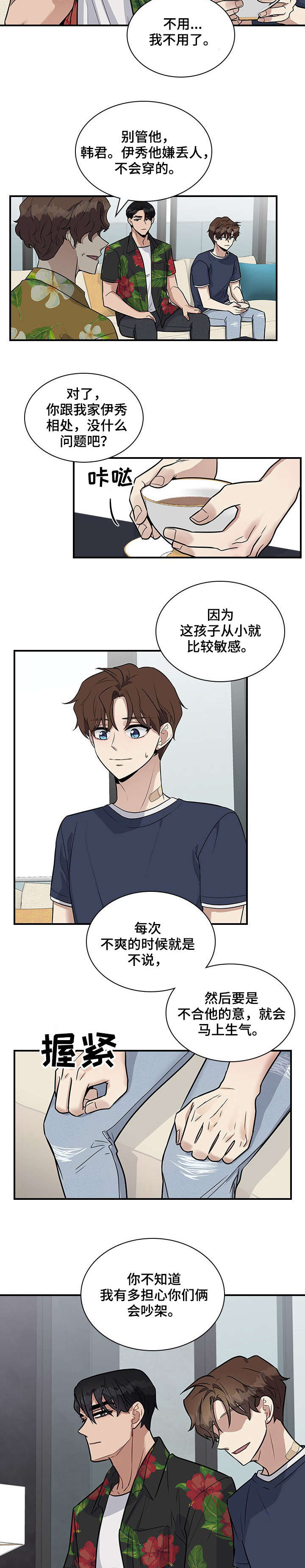 职场重组漫画免费阅读漫画,第20章：童年2图