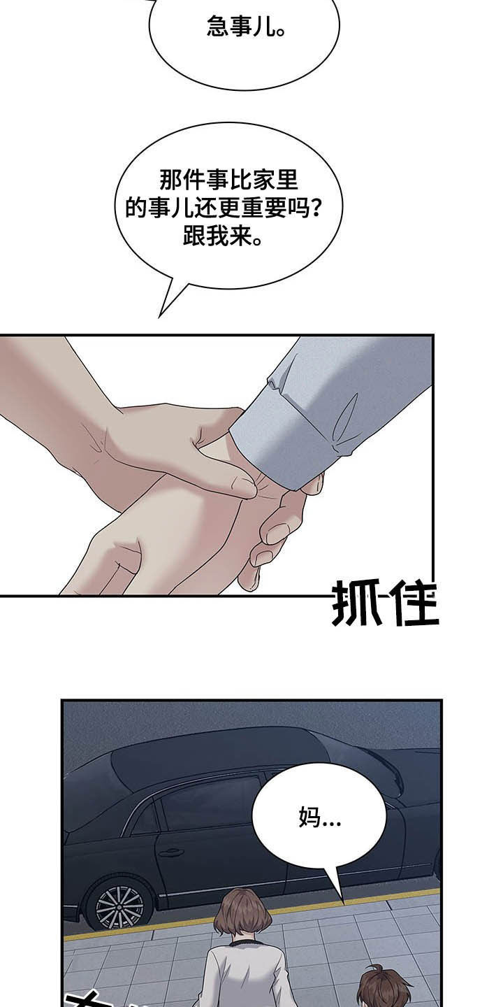 职场重拾自信漫画,第98章：自私2图
