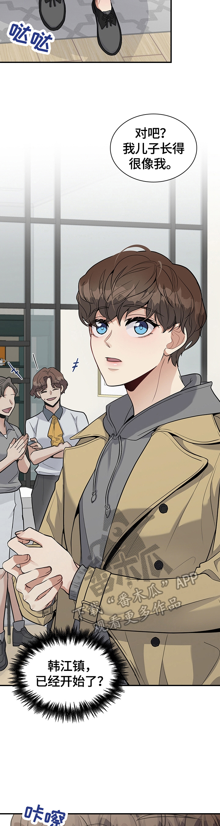 职场重拾自信漫画,第34章：心动4图
