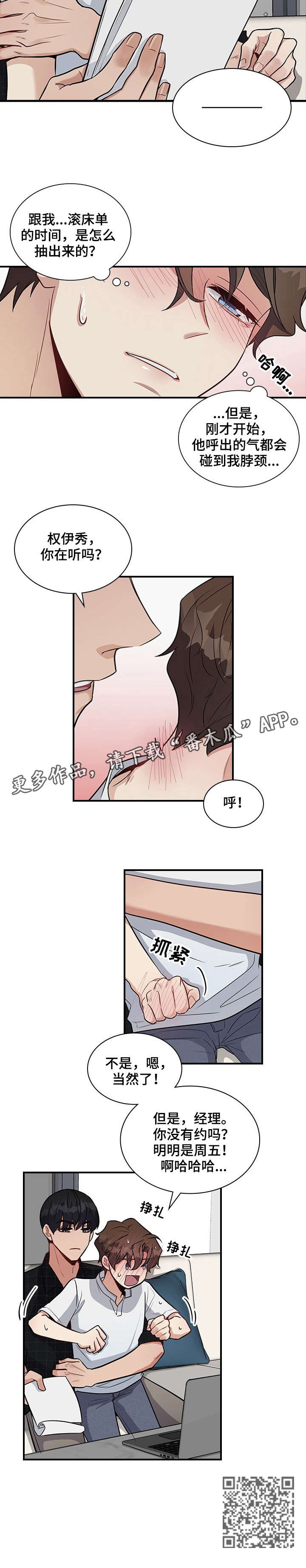 职场重组漫画全集漫画,第16章：好烦4图