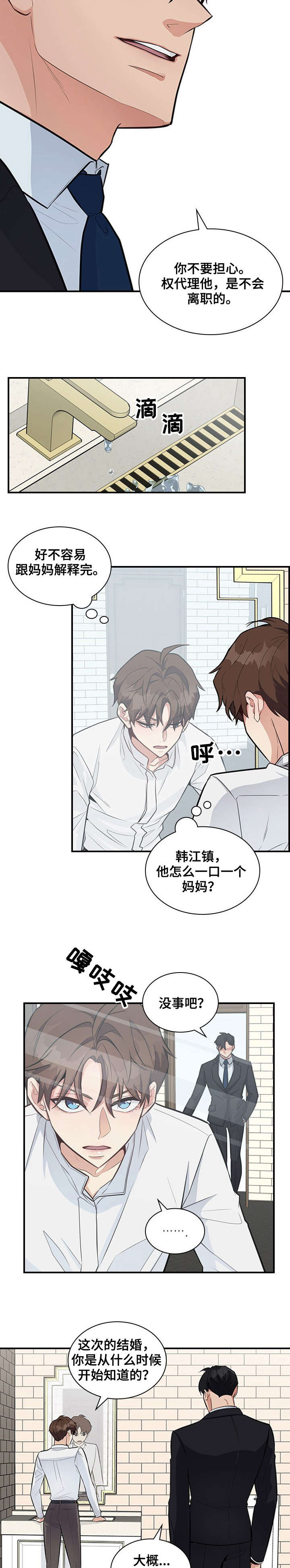 职场重复劳动危害漫画,第9章：折磨2图
