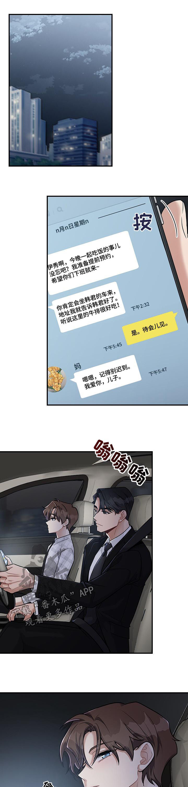 职场重新定位的时机漫画,第43章：你要去相亲吗2图