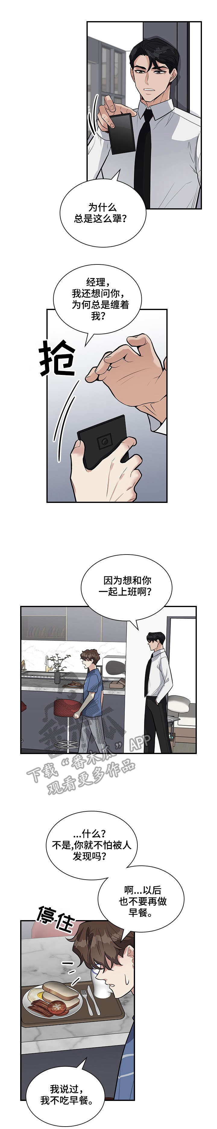 直肠中段扩张积液漫画,第13章：讨厌5图