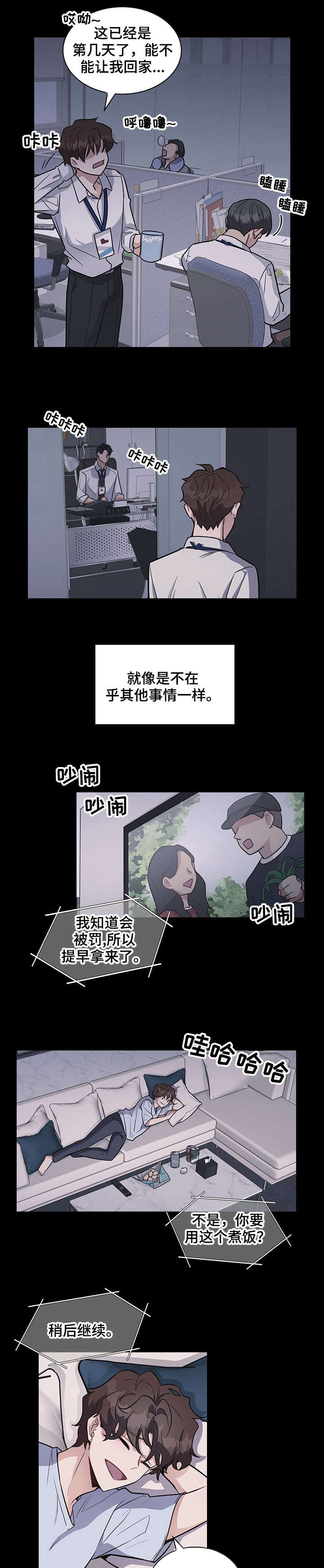职场重用与赏识区别漫画,第15章：好奇5图