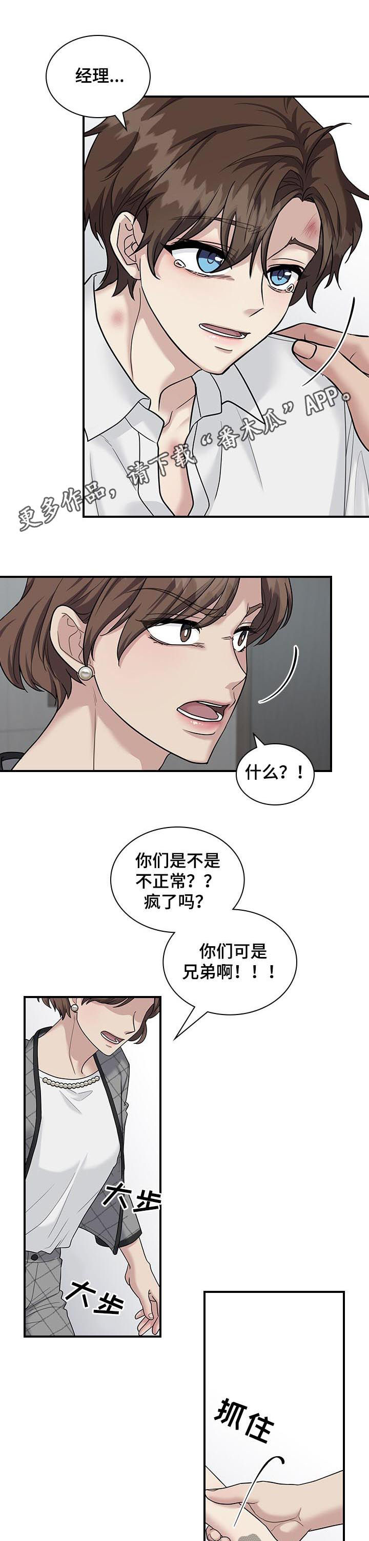职场重组漫画全集漫画,第73章：怒火1图