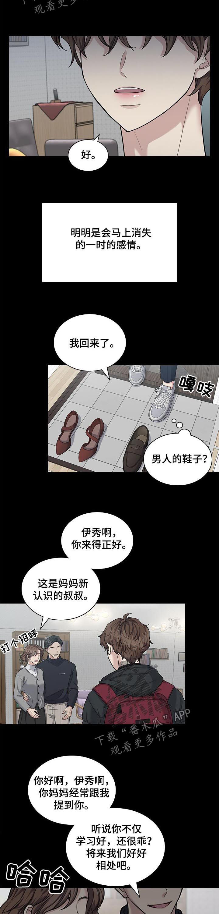 直肠肿物是什么意思漫画,第77章：好人2图