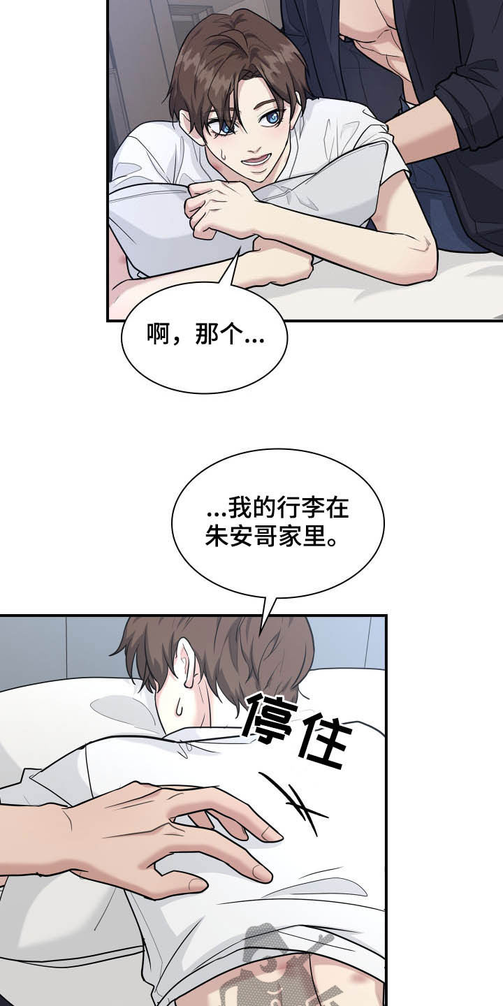 职场重组漫画全集漫画,第108章：道别4图