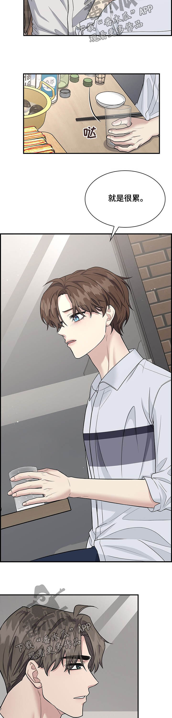 职场极度聪明的女人漫画,第89章：诉心肠2图