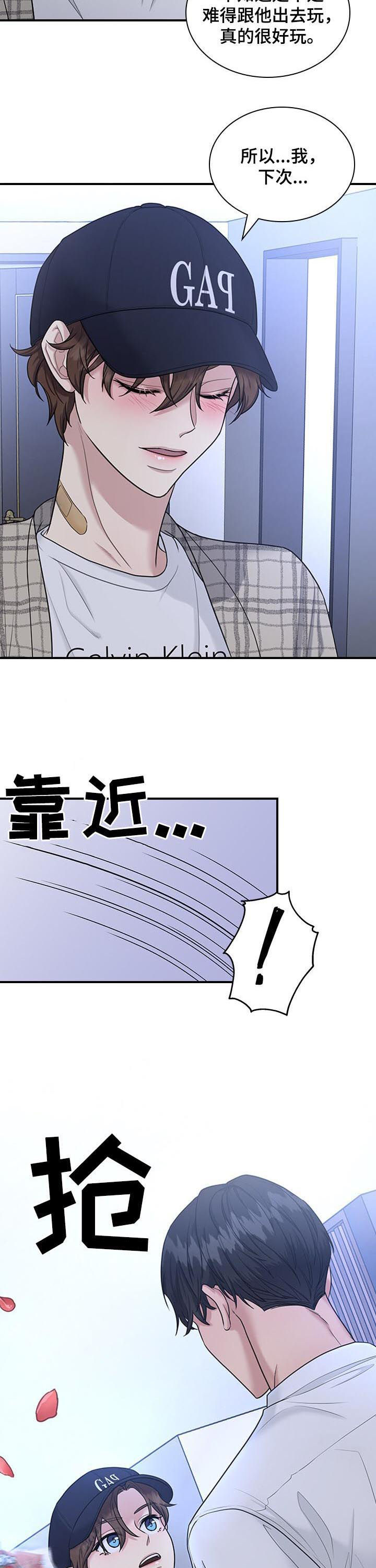 职场重点汇报内容漫画,第62章：不就是为了这个3图