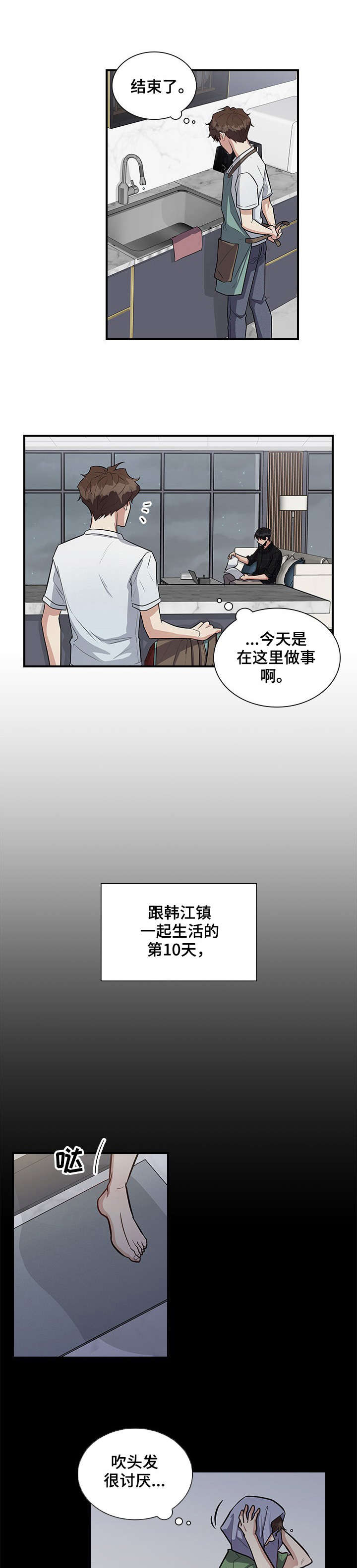 职场重用与赏识区别漫画,第15章：好奇3图