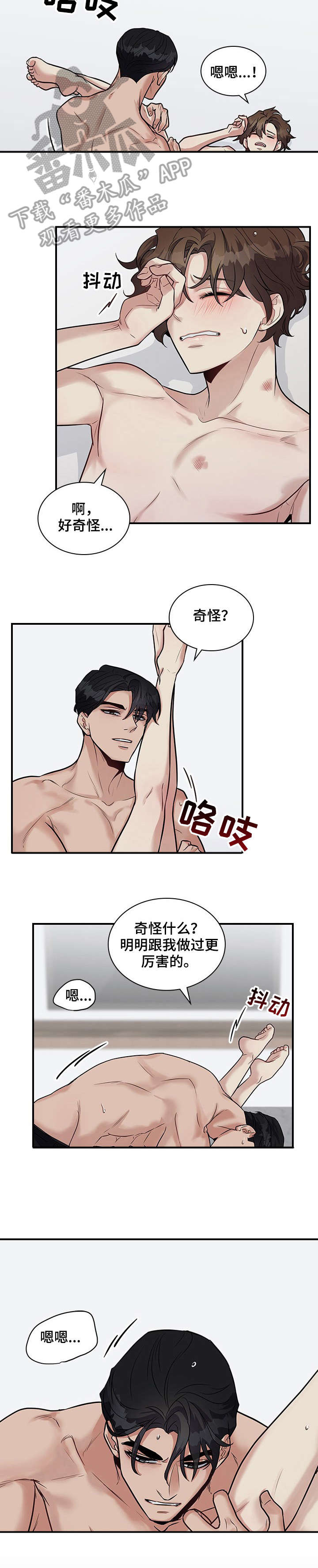 职场重组漫画免费阅读漫画,第18章：抱歉2图