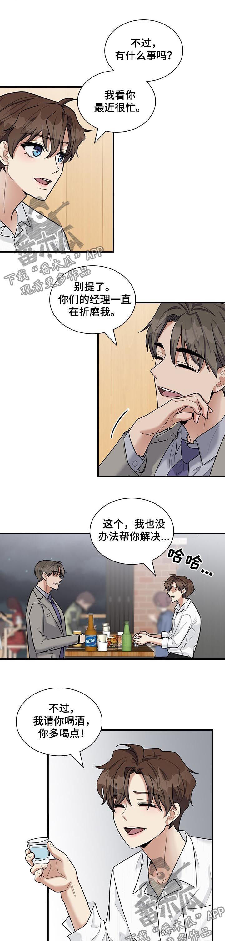 职场重点汇报内容漫画,第52章：什么把柄4图