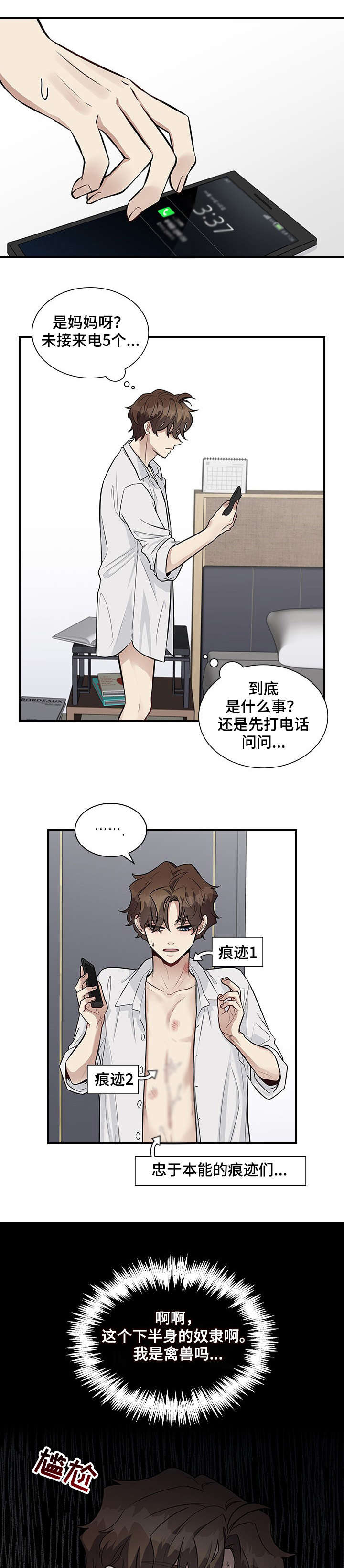 职场重点汇报内容漫画,第19章：衣服1图