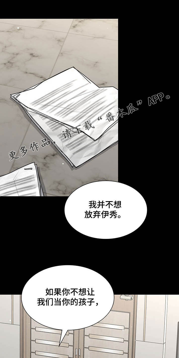 直肠肿物是什么意思漫画,第100章：放弃一切1图