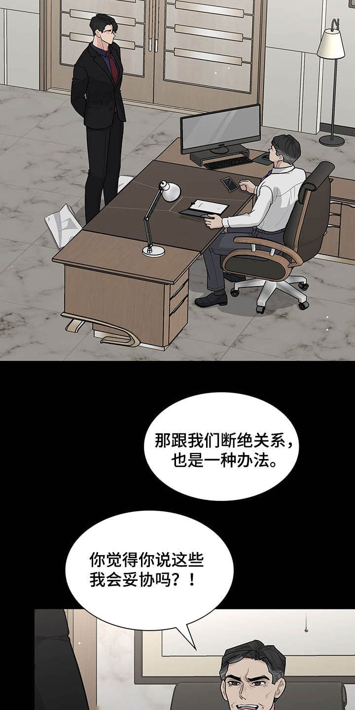 直肠肿物是什么意思漫画,第100章：放弃一切2图