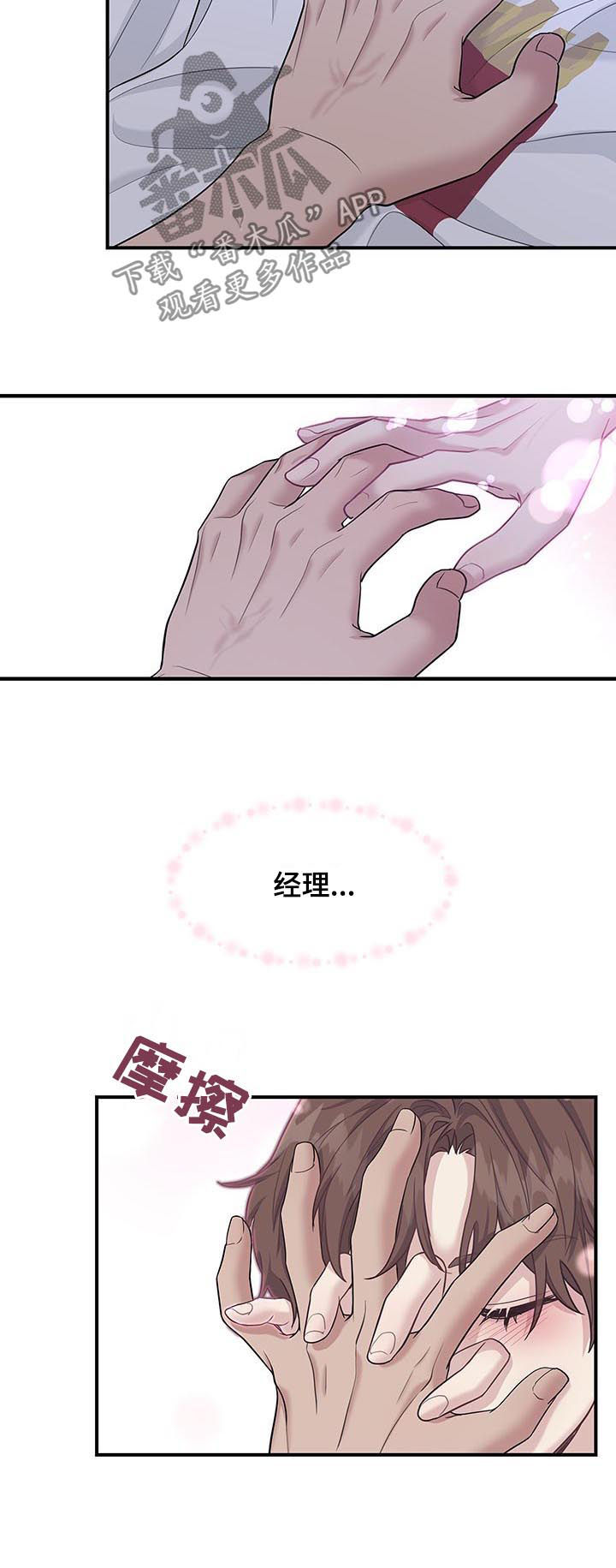 职场中文章用红色字体写人名可以吗漫画,第91章：焦虑5图
