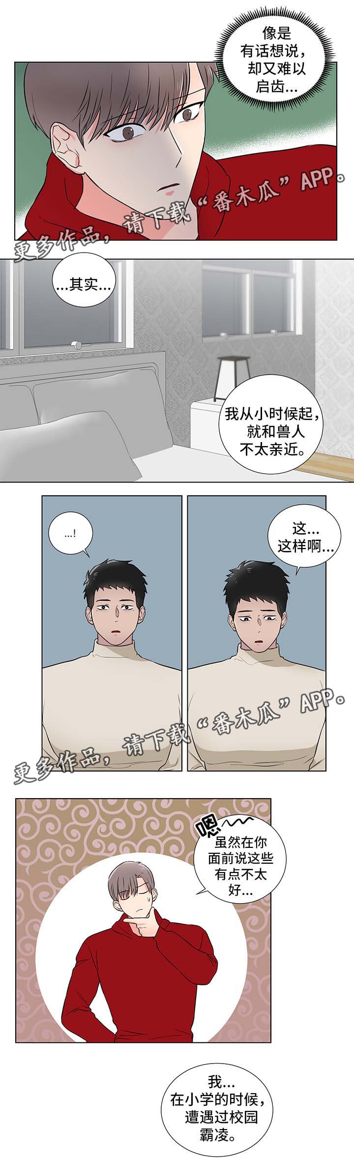 反向雨伞漫画,第26章：恐惧兽人2图