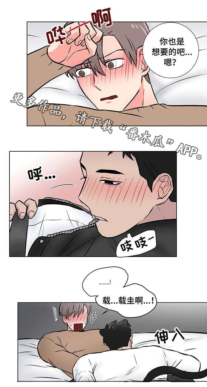 反向驯养在哪个软件看漫画,第13章：眼神2图