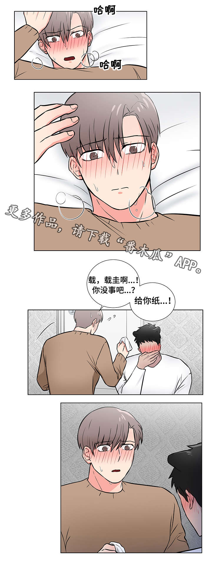 反向驯养在哪个软件看漫画,第13章：眼神4图