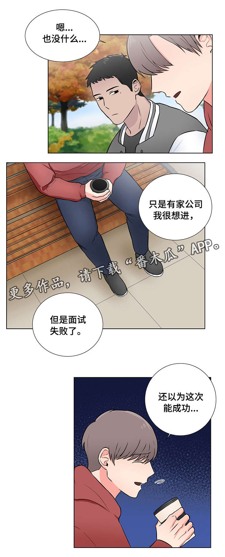 反向雨伞漫画,第7章：印记5图