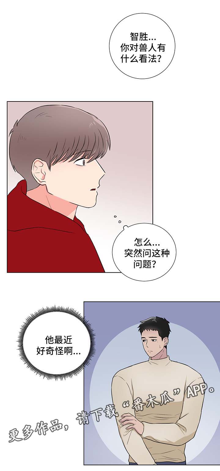 反向雨伞漫画,第26章：恐惧兽人1图