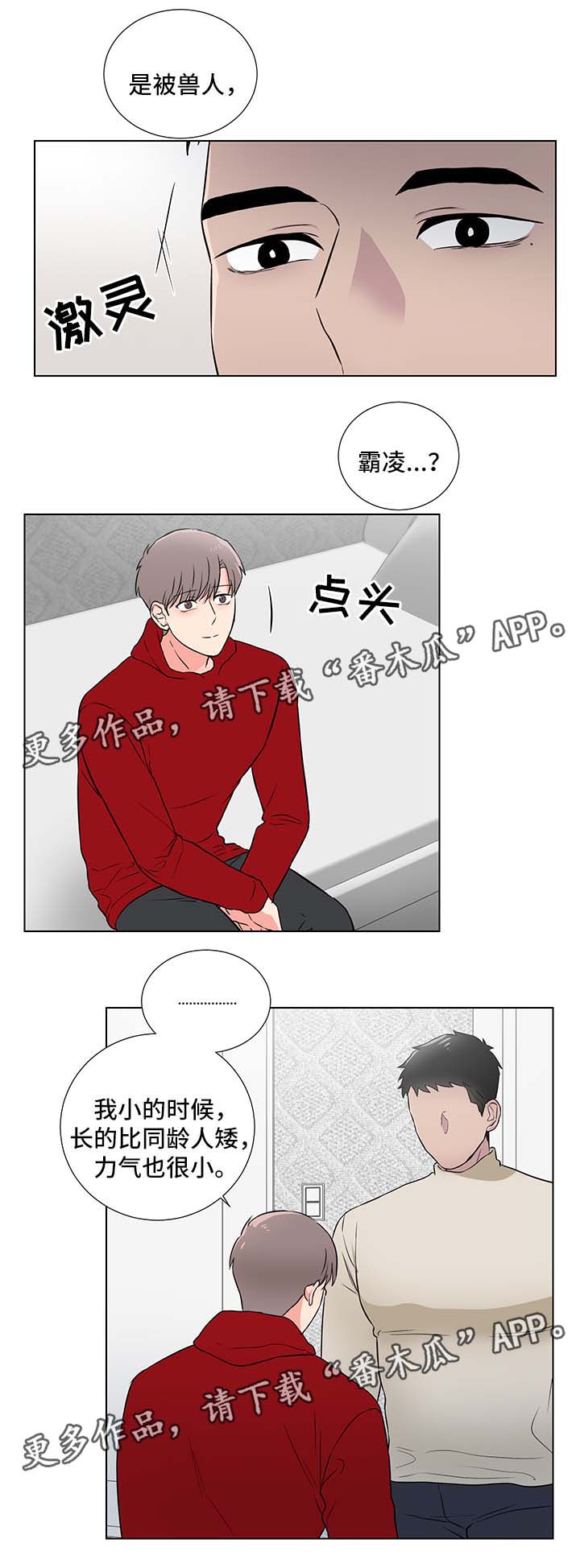 反向雨伞漫画,第26章：恐惧兽人3图