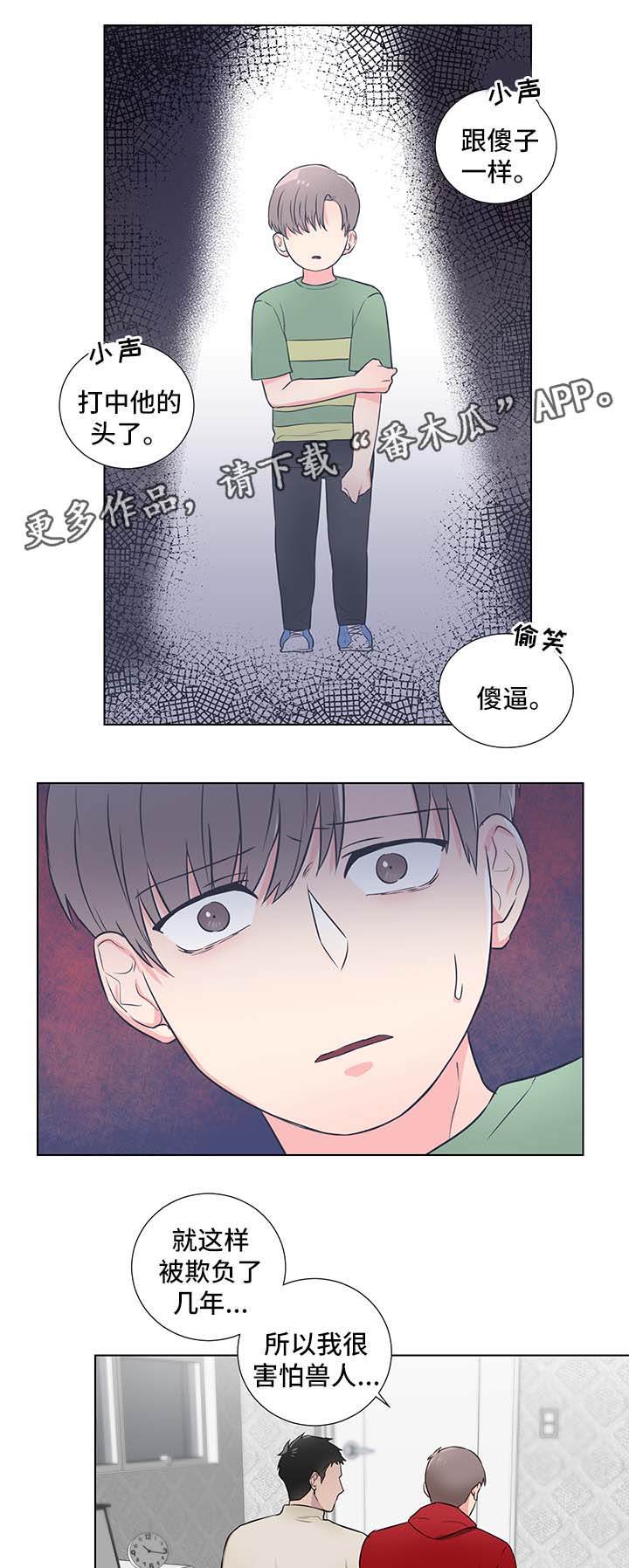 反向雨伞漫画,第26章：恐惧兽人5图