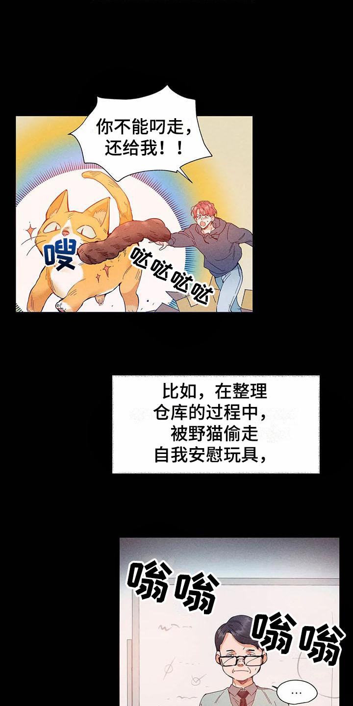暗香33集漫画,第14章：哦，这是一个玩具：我行我素2图
