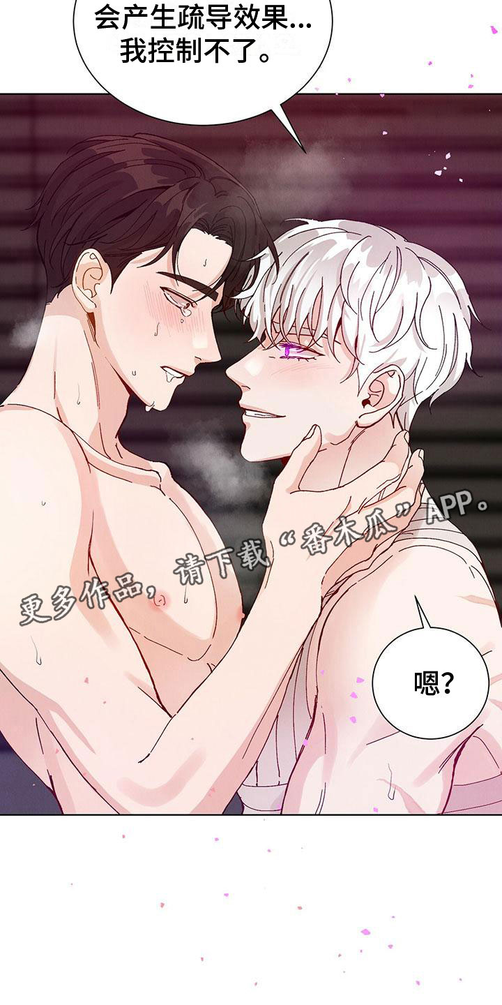 暗香集漫画免费下拉式大树漫画漫画,第32章：拉福特：要杀了我吗？（完）2图