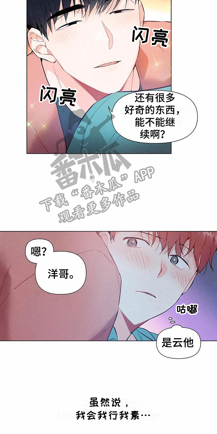 暗香集漫画,第15章：哦，这是一个玩具：好奇2图
