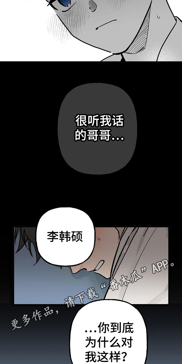 暗香33集漫画,第23章：你想要的没有实现：对他好点5图