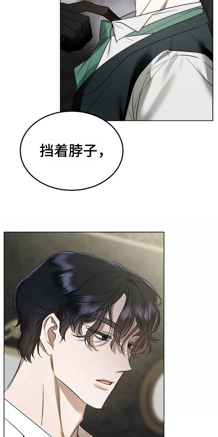 暗香集漫画,第2章：精华：调香4图