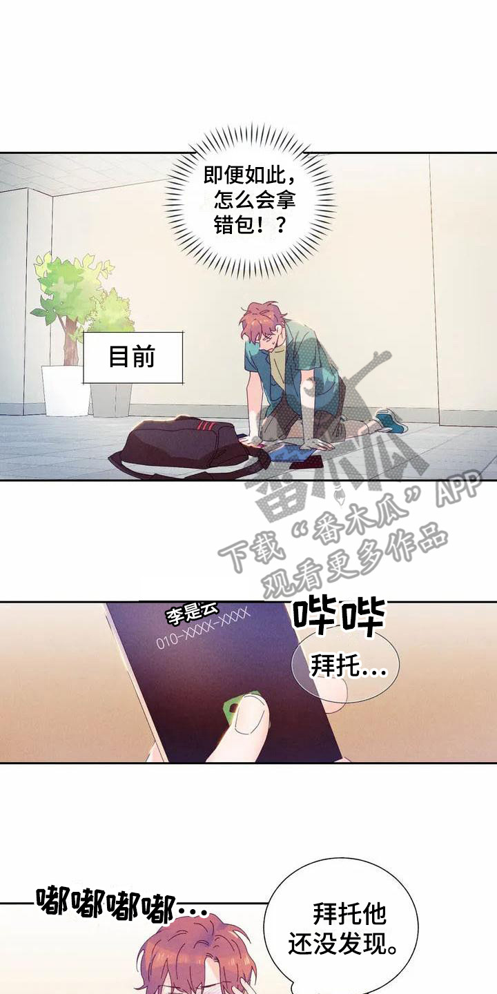 暗香33集漫画,第12章：哦，这是一个玩具：变得不同1图