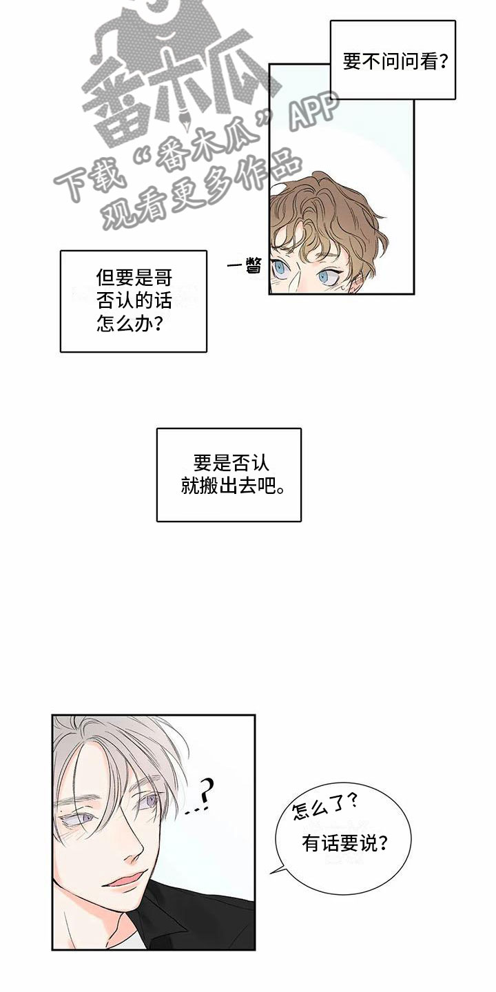 暗香33集漫画,第38章：季节回来了：喜欢吗？（完）3图