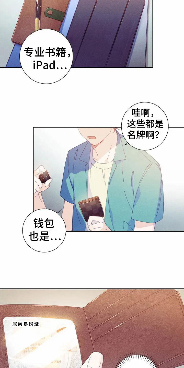 暗香33集漫画,第10章：哦，这是一个玩具：拿错包3图