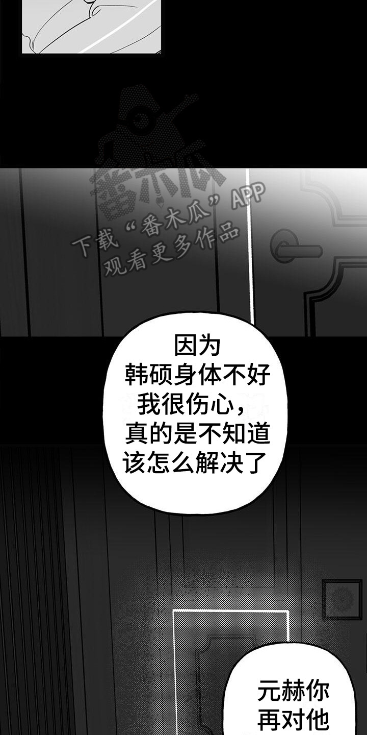 暗香33集漫画,第23章：你想要的没有实现：对他好点2图