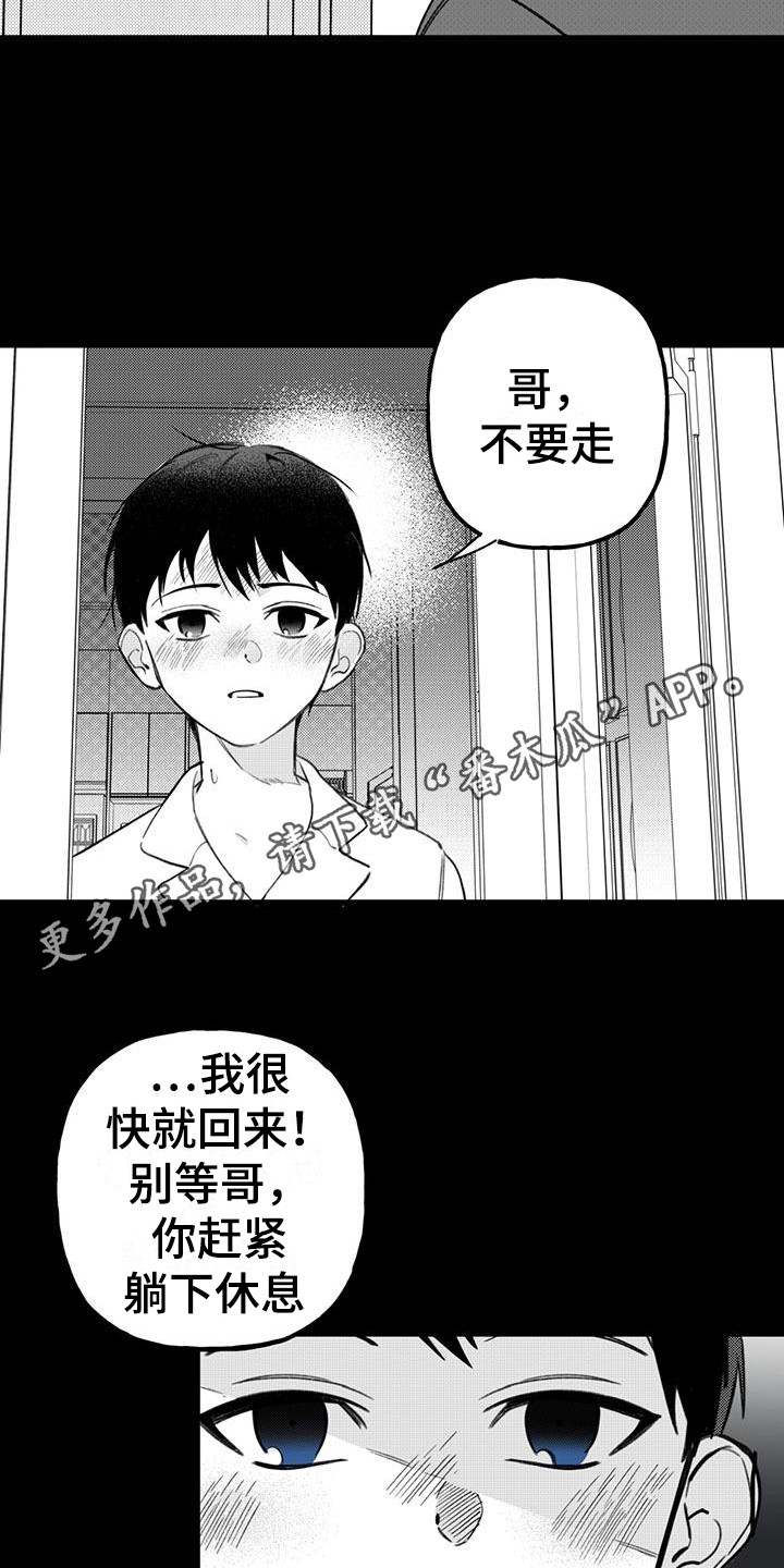 暗香33集漫画,第19章：你想要的没有实现：药5图