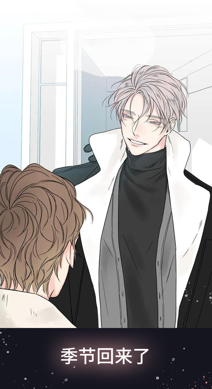 暗香33集漫画,第33章：季节回来了：哥回来了1图