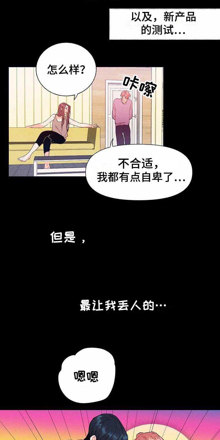 暗香33集漫画,第14章：哦，这是一个玩具：我行我素4图