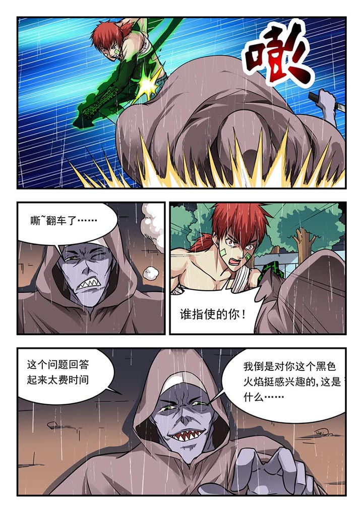 阴阳使者小说漫画,第104章：4图