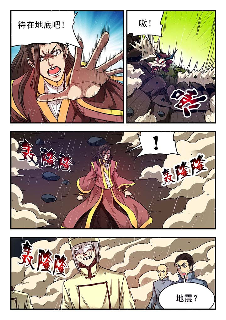 阴阳特派漫画,第134章：3图